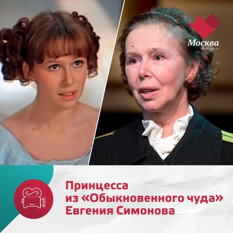 Евгения симонова обыкновенное чудо. Евгения симонова принцесса обыкновенное чудо. Евгения симонова. Сколько лет симоновой в обыкновенном чуде. Евгения симонова в молодости обыкновенное чудо.