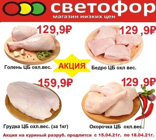 Магазин светофор обзор товаров видео. Светофор магазин воронеж. Светофор магазин полки. Акции в магазине светофор. Светофор дуги садовые оцинкованные.