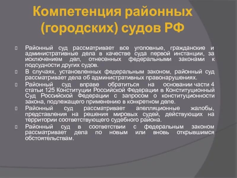 Дела подсудные районным судам. Законодательство рф о судах общей юрисдикции. Закон о мировых судьях. Что относится к судам общей юрисдикции рф. Районный суд что рассматривает.