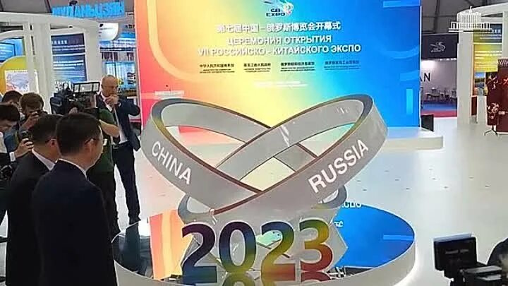 Viii российско-китайском экспо 2023. Viii российско- китайское экспо. Российско-китайское экспо 2023. Россия и китай. Китайское экспо.