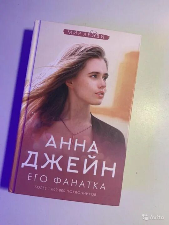 Его фанатка читать. Книга его фанатка. обложка книги его фанатка.