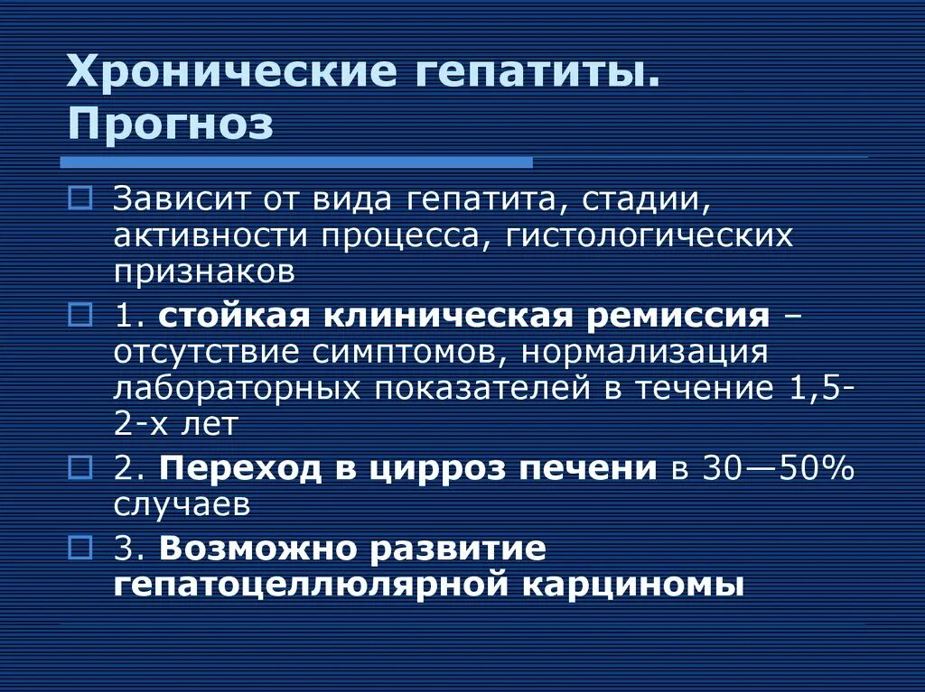 Хронический гепатит лабораторные показатели. Гепатит с прогноз. Фаза активности гепатита. Прогноз вирусного гепатита в.