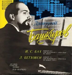Бах 3 концерт для фортепиано