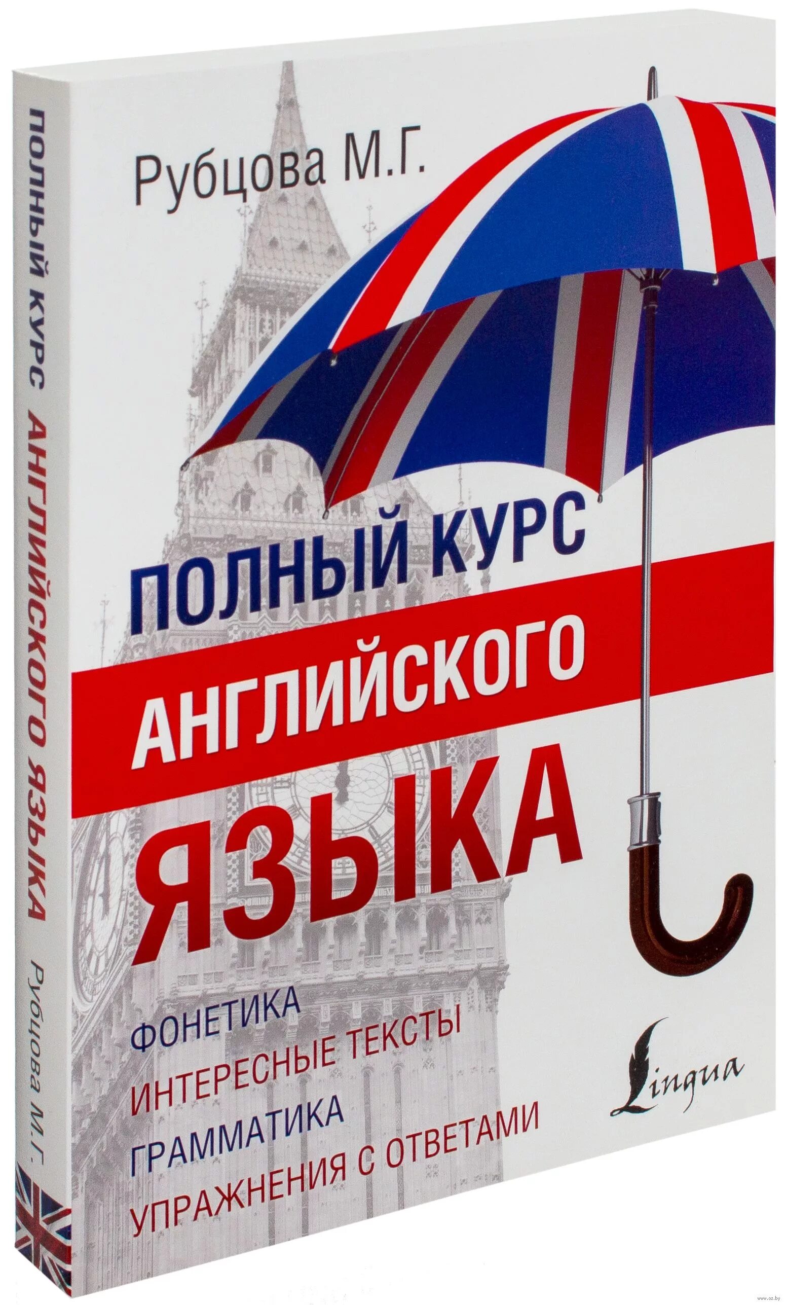 Английский самоучитель купить. Книги для изучения английского языка. Английский язык. Учебник. Самоучитель английского языка книга. Полный курс английского языка.