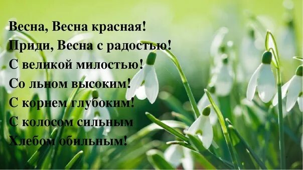 Стих про весну. Стихотворение о весне. Стихотворение Весенняя радость. Песня день весенний наступил