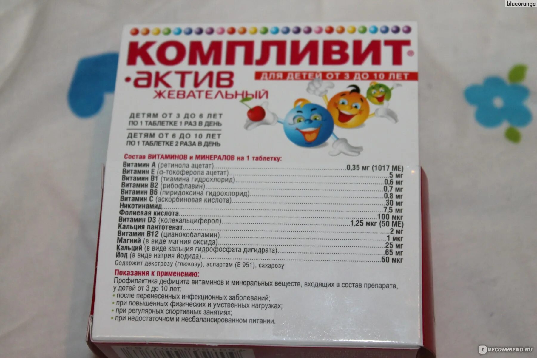 Компливит Актив табл. П/О № 30. Компливит Актив Фармстандарт. Компливит Актив таб ППО №60. Компливит Актив жевательный состав.