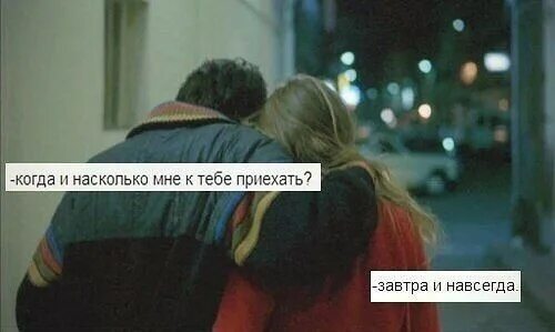 Я для тебя создан это навсегда. Один навсегда. я хочу остаться с тобой навсегда. ты со мной навсегда. будь со мной навсегда.
