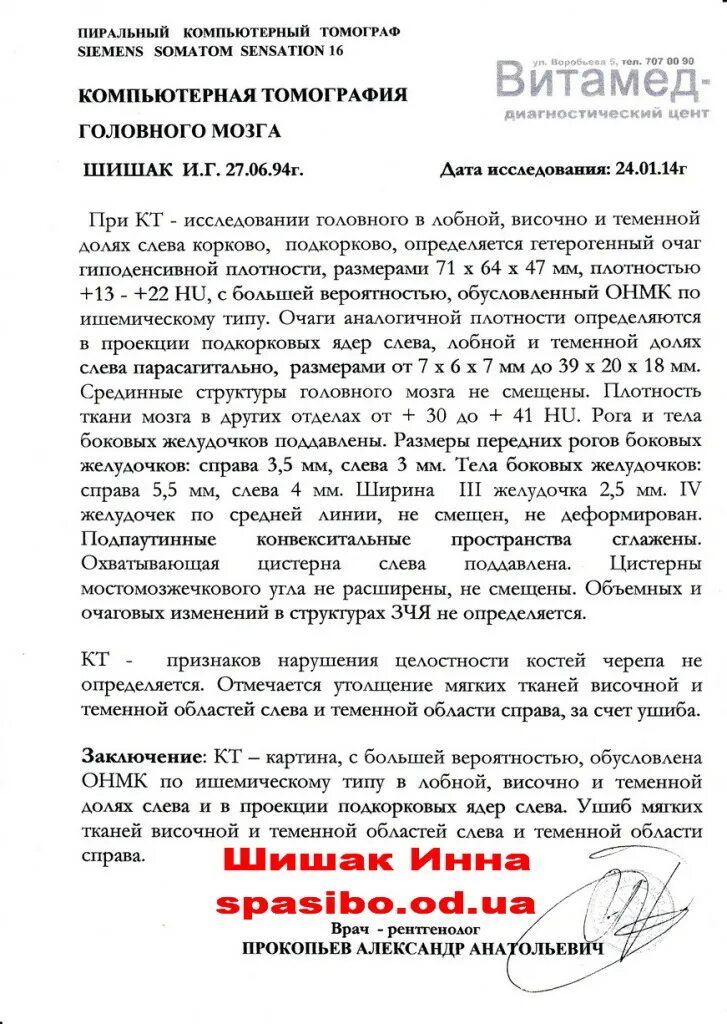 кт головного мозга заключение. заключение кт при опухоли головного мозга. мскт головного мозга заключение. мрт головного мозга заключение. кт головного мозга заключение.