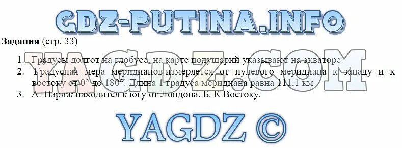 Страница Стр. 32 . ГДЗ по географии 5 класс Климанова Климанов Ким учебник ответ