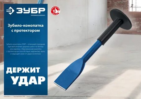 Зубило зубр