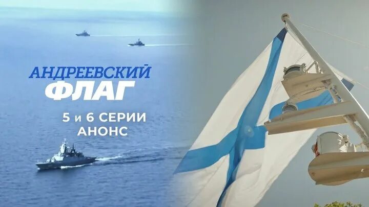 Слушать аудиокнигу под андреевским флагом. Андреевский флаг БФ