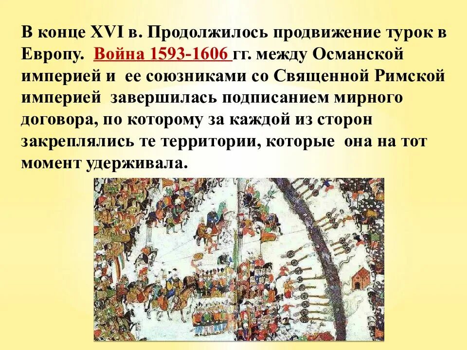 Урок россия в конце xvi в. Внешнеполитические связи России с Европой и Азией. Внешнеполитические связи России с Европой и Азией в конце 16 начале 17. Внешнеполитические связи России с Европой и Азией в конце 16.