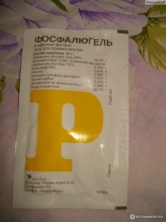 Фосфалюгель инструкция от чего принимают. Гель от желудка фосфалюгель. фосфалюгель для детей. фосфалюгель котенку. фосфалюгель инструкция.