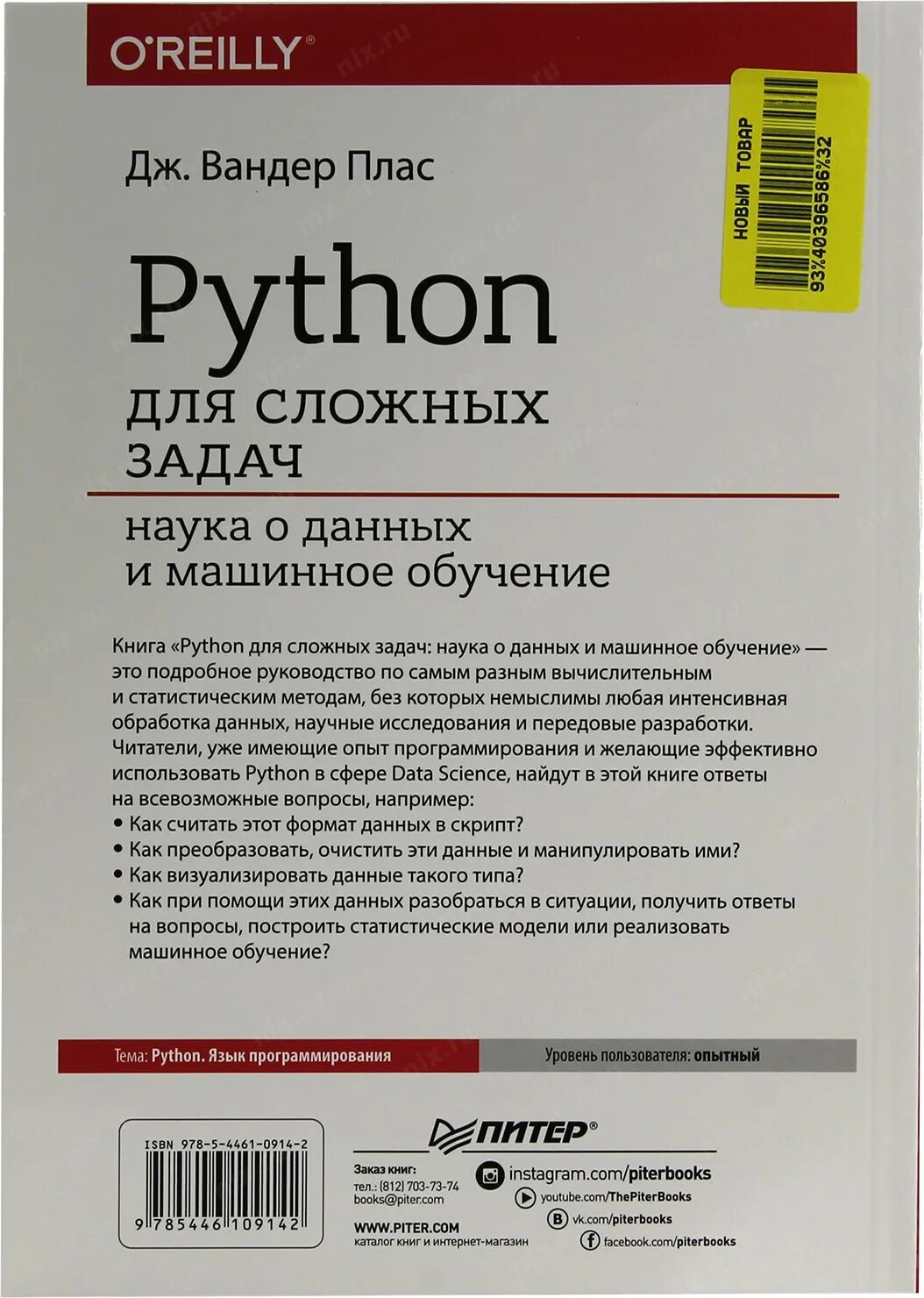 Задачи python книга. Python для сложных задач. python для сложных задач. наука о данных и машинное обучение. python для сложных задач книга. дж. вандер плас — python для сложных задач.