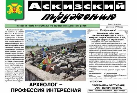 Газета 5 апреля