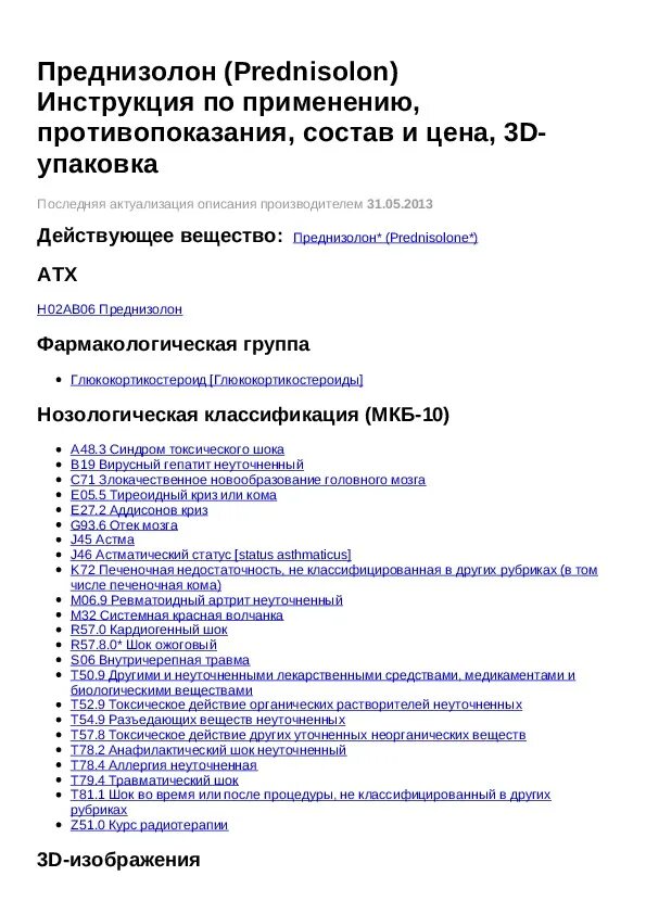 Преднизолон как принимать таблетки взрослым. Преднизолон таблетки показания к применению. Преднизолон инструкция уколы для детей. Преднизолон инструкция таблетки 5мг. Преднизолон ампулы показания.