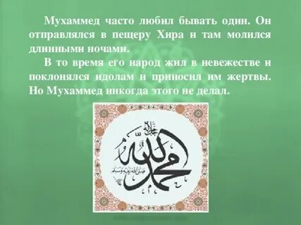 Мухаммад как правильно