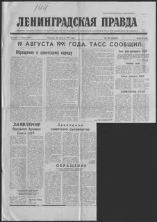Ленинград правда