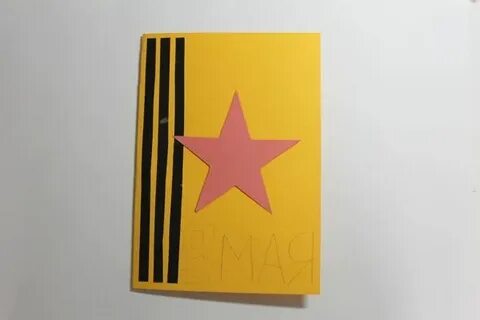 9 мая картон