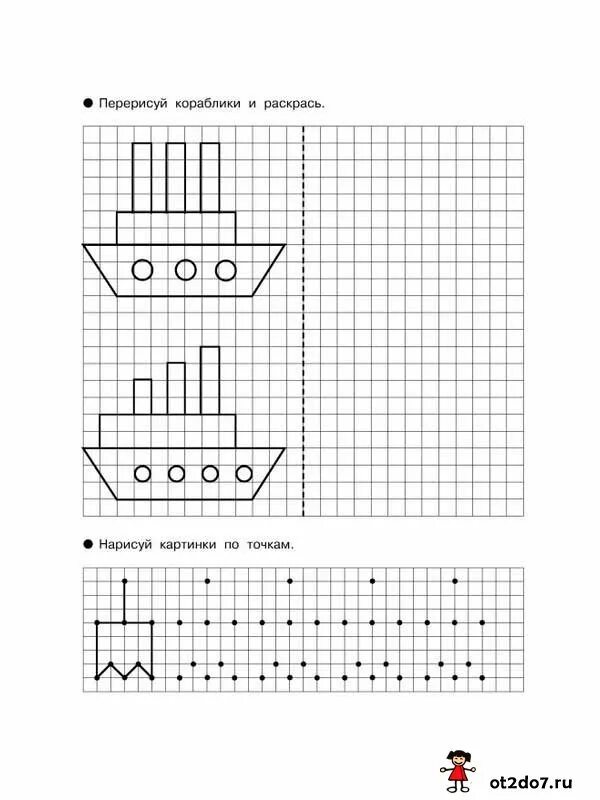 Копирование по клеточкам для дошкольников. Задачи по клеточкам для детей. Перерисовать узор по клеточкам. Кораблик по клеточкам для дошкольников.