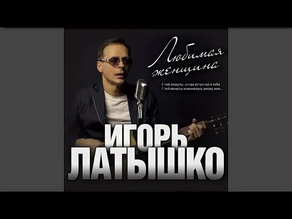 Латышко любимая женщина. Латышко любимая женщина. Латышко любимая женщина. Латышко любимая женщина. Любимая женщина.