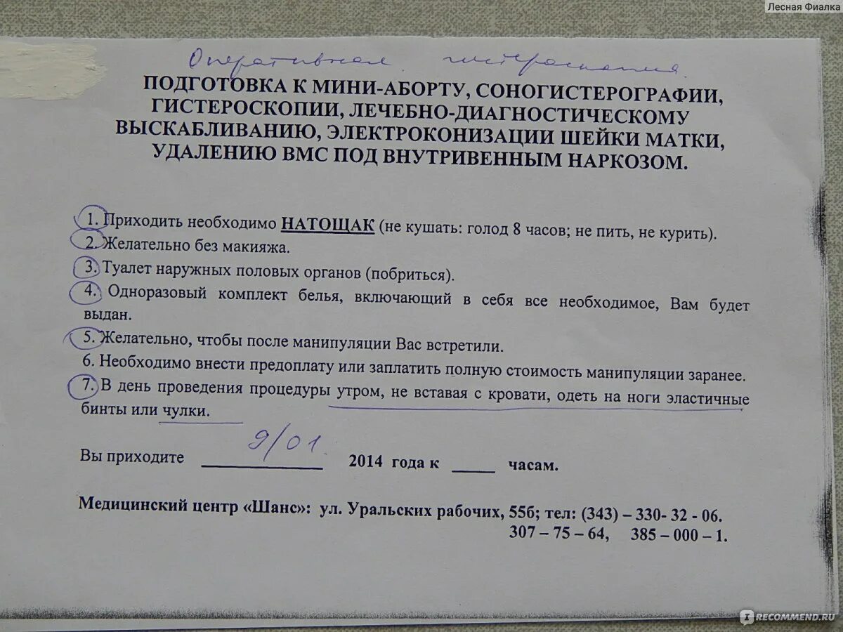 Прерывание беременности анализы. Подготовка к гистероскопии. Препараты после гистероскопии. Список анализов для гистероскопии. Гистероскопия с раздельным диагностическим выскабливанием.