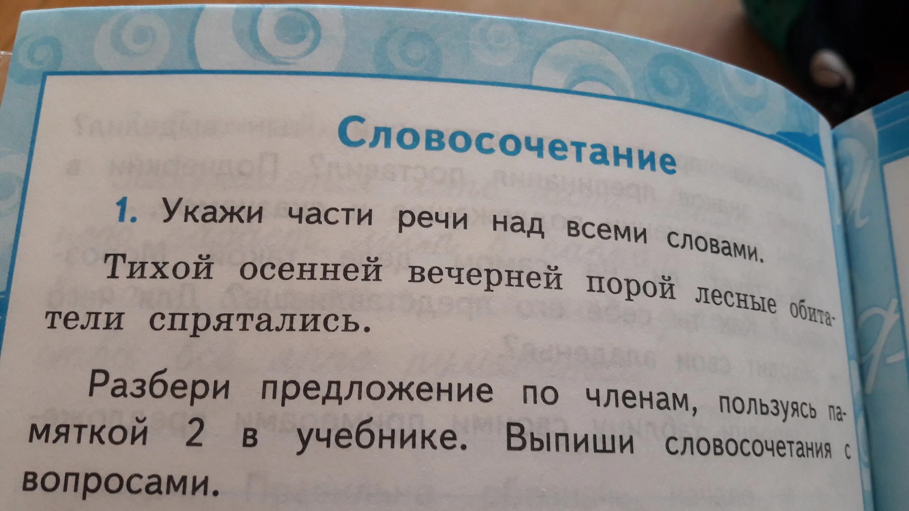 Укажи части речи над всеми словами. Укажи над словами части речи. Укажи части речи над всеми словами тихой осенней. Указать над словами части речи.