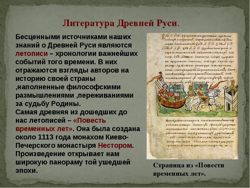 История 6 класс литература древней руси