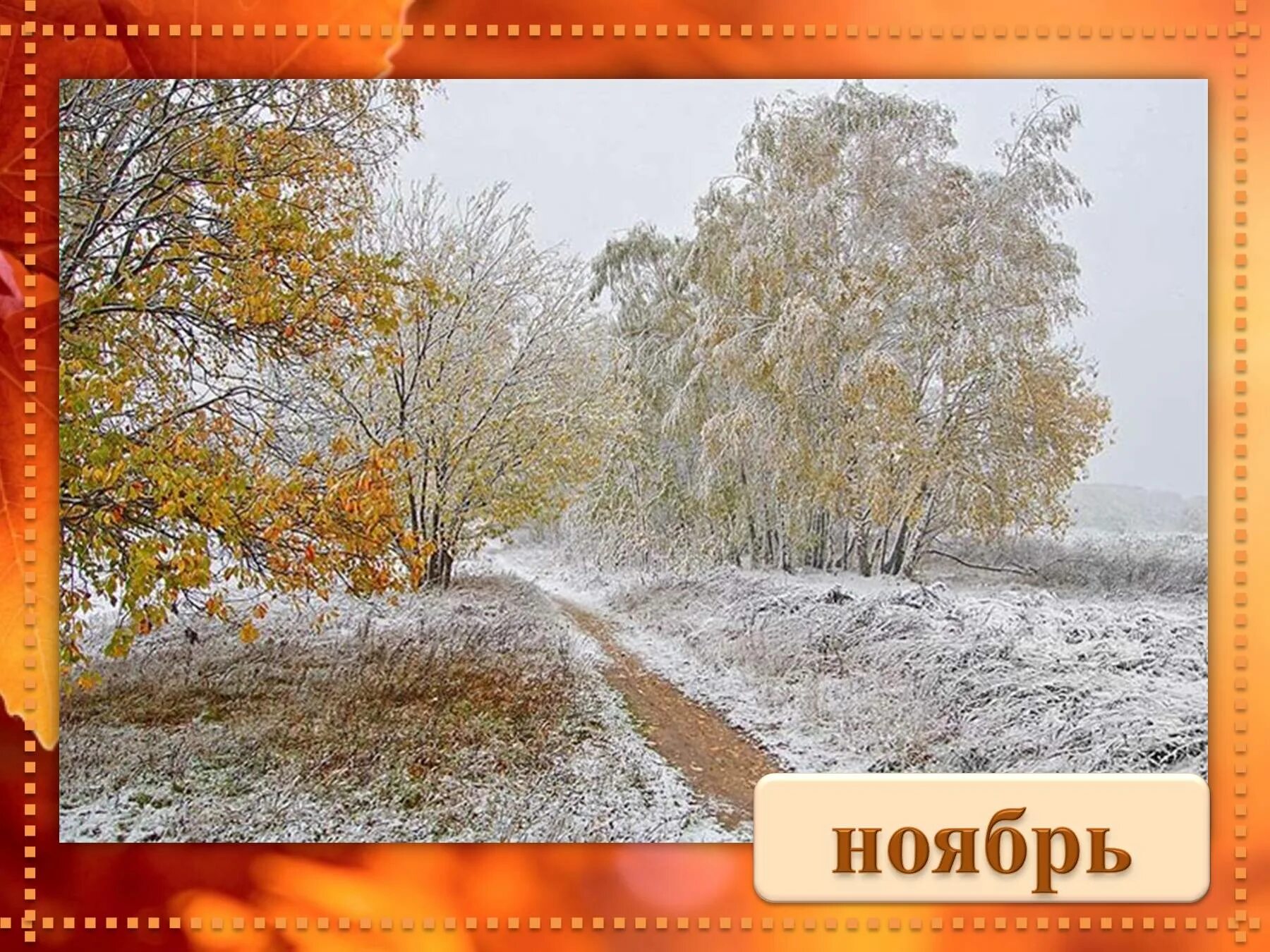 Первый снег бунин 2 класс конспект