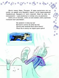 Читательский дневник второклассника ивана семенова