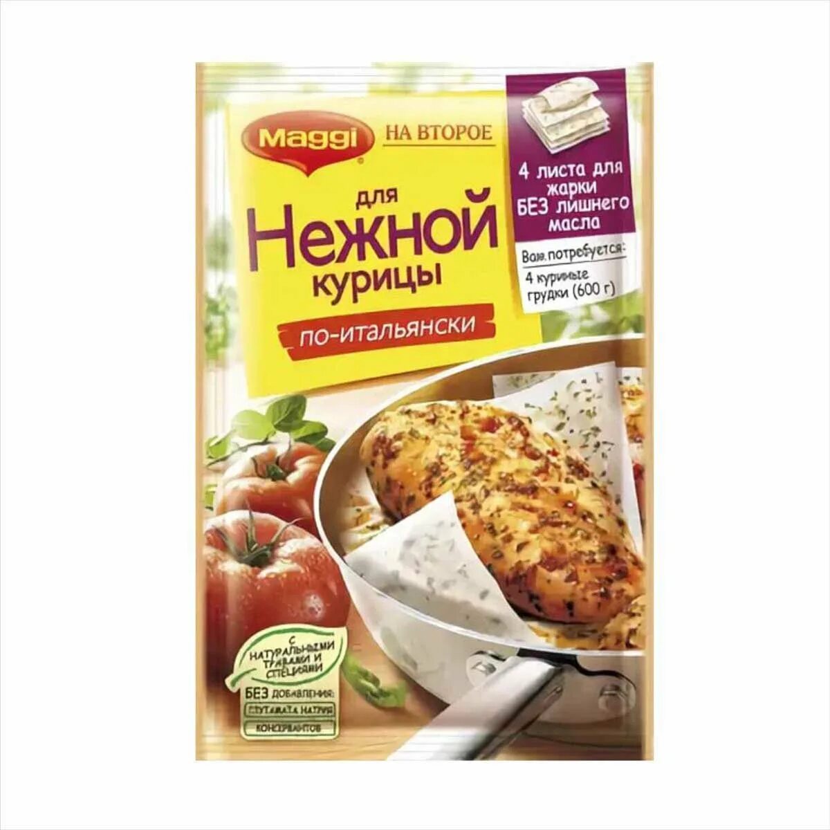 Магги листы. Приправа &quot;maggi&quot; днежного филе куриной грудки 30,6г. приправа maggi на второе для куриной грудки. листы магги для курицы по итальянски для куриной грудки. приправа магги на второе для курицы по-итальянски 30,6 г.