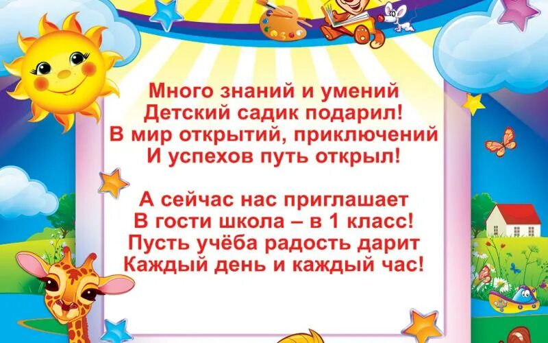 Стих до свидания садик. Прощай сад стих. Стихи для альбома выпускника детского сада. Стихотворение прощай садик. Стихи о прощание с детским садиком.