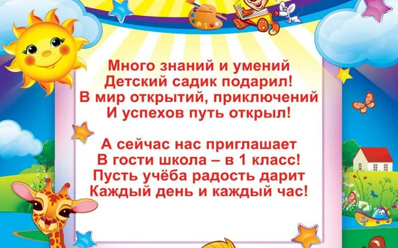 Прощание с детским садом стихи. Стихи на выпускной в детском саду. До свидания детский сад. Досвианья детский сад стихи. До свидания детский сад стихи.