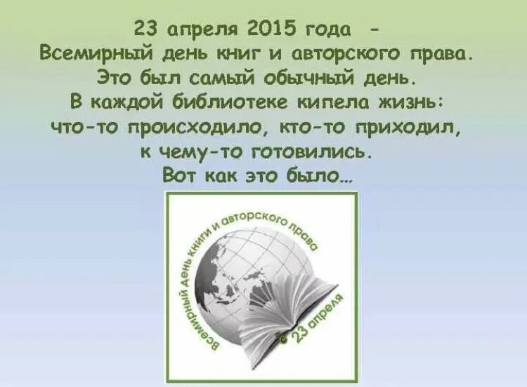 23 апреля всемирный. Всемирный день книги. 23 Апреля Всемирный день книги.