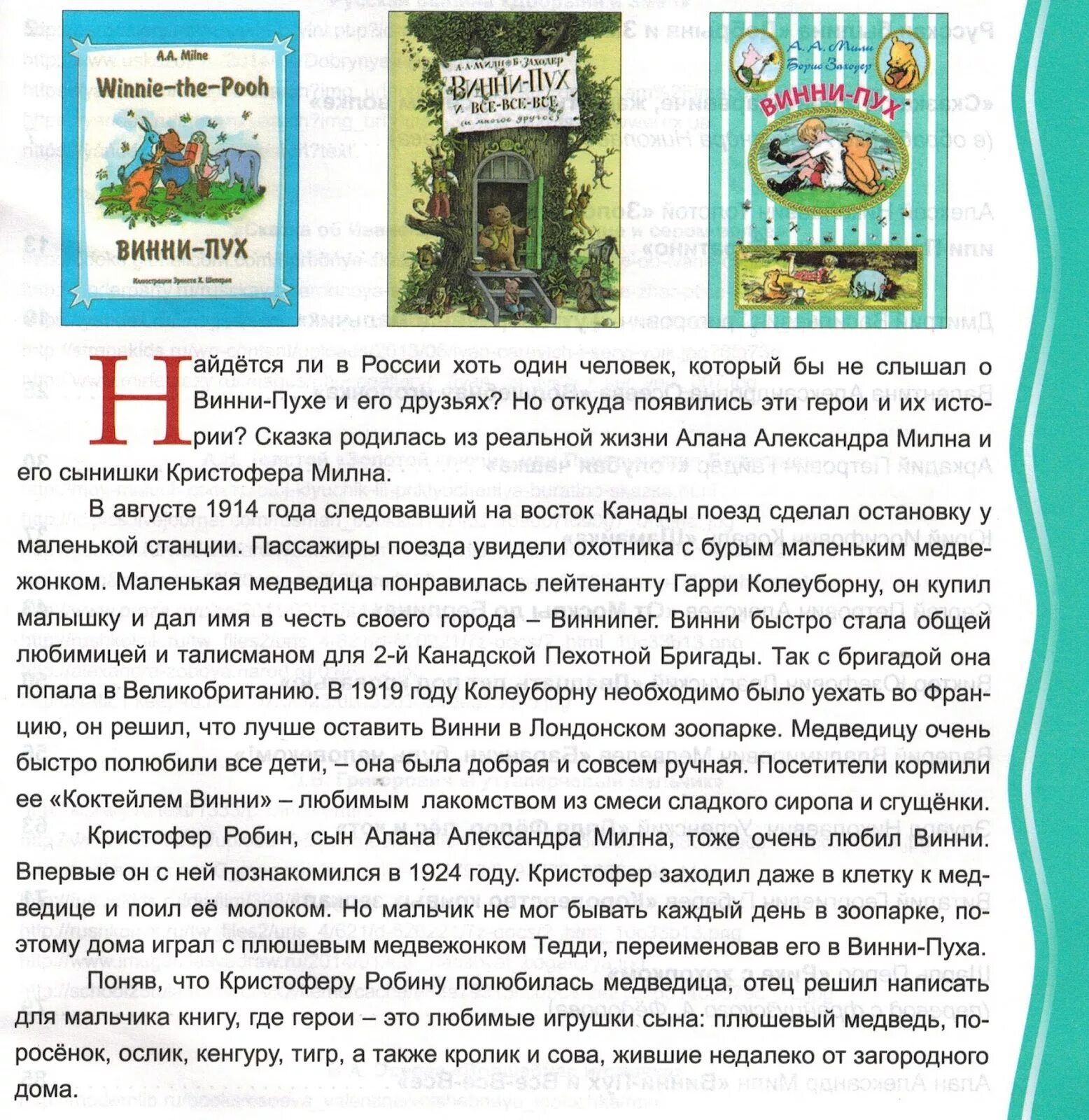 Винни пух читательский дневник. Читательский дневник 1 класс Винни-пух и все-все-все а Милн. Отзыв Винни пух и все все все для читательского дневника 3 класс. Винни пух читательский дневник 3 класс.