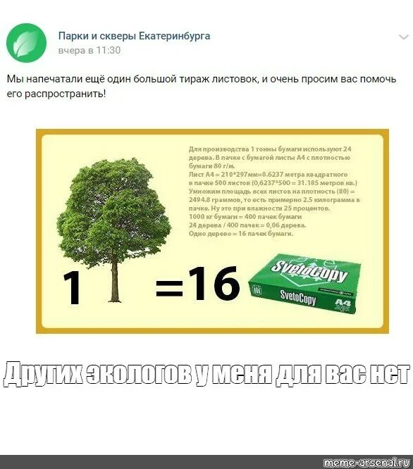 Сколько уходит дерева на 1 лист бумаги. Сколько уходит древесины на бумагу. Деревья для изготовления бумаги. Сколько деревьев уходит на одну пачку бумаги.