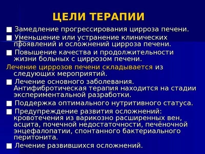 Терминальная стадия печени