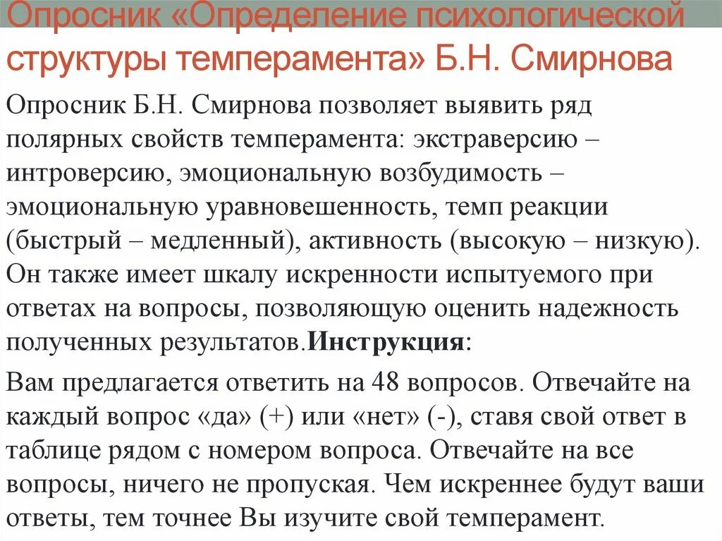 Исследование психологической структуры темперамента. Исследование психологической структуры темперамента