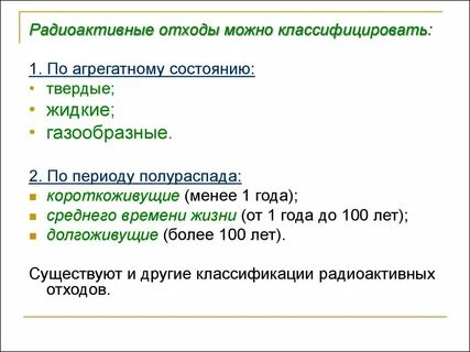 Причиной роста количества радиоактивных отходов является