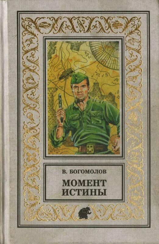 Бывший истинный книги