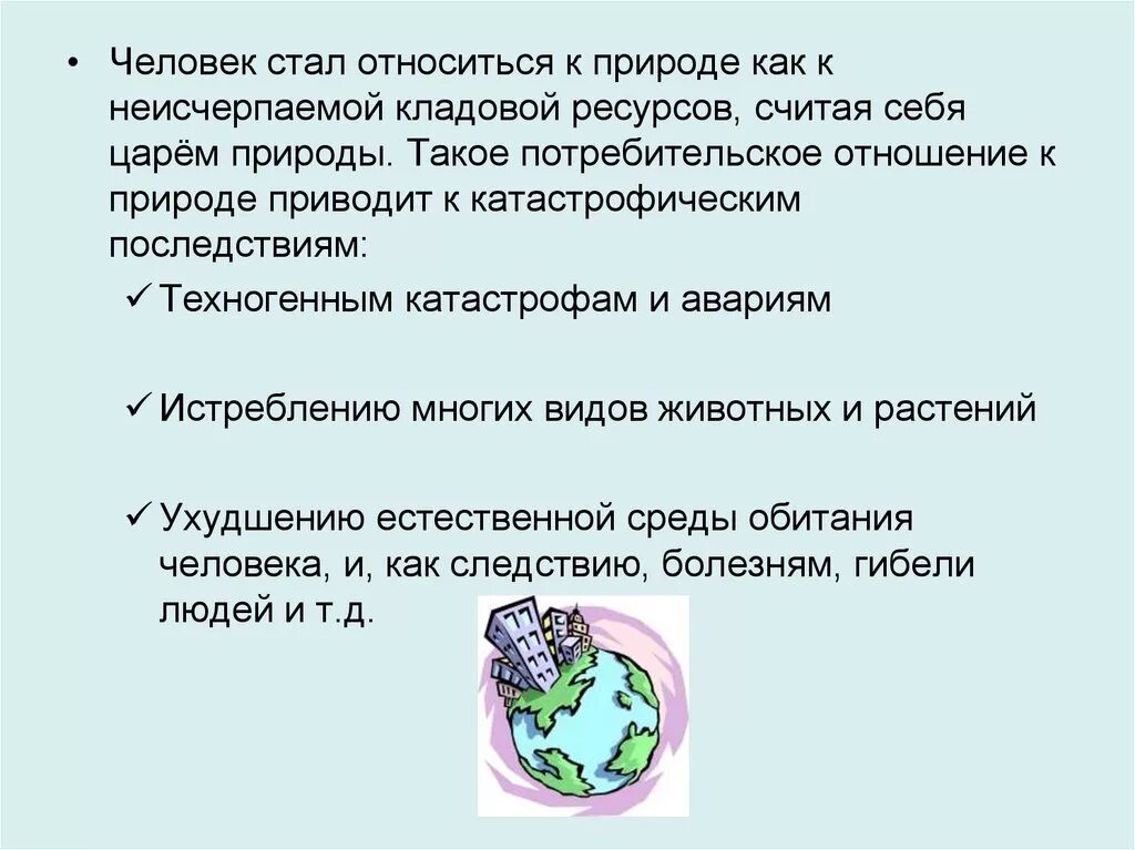 Влияние человека на природу 6 класс. Воздействие человека на природу презентация. Влияние человека на природу презентация. Влияние человека на живую природу. Воздействие человека на природу 7 класс.