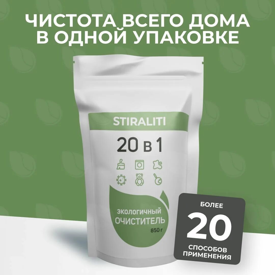 Stiraliti экологичный очиститель. Стиралити экологичный очиститель 20в 1. Стиральный порошок лотос м 20кг универсальный. Очиститель 20 в 1 stiraliti. Порошок 20 в 1.