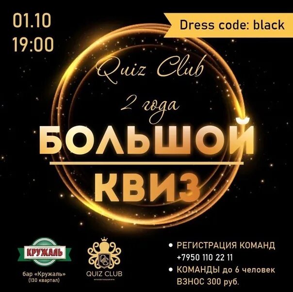 Квиз клуб. Квиз на день рождения. Quiz Club. Квиз клаб Новосибирск.