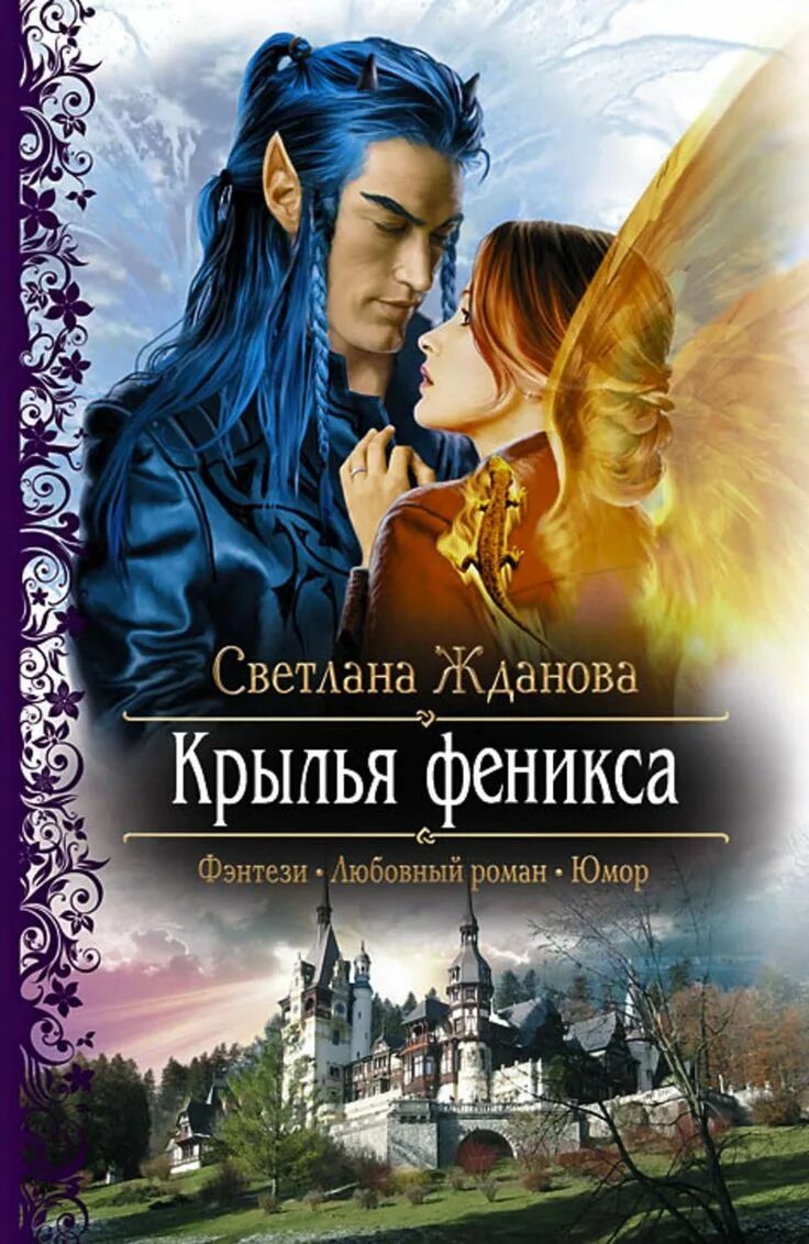 Читать бесплатные книги фэнтези завершенные