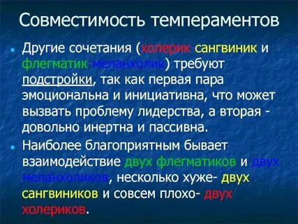 Подходящие темпераменты