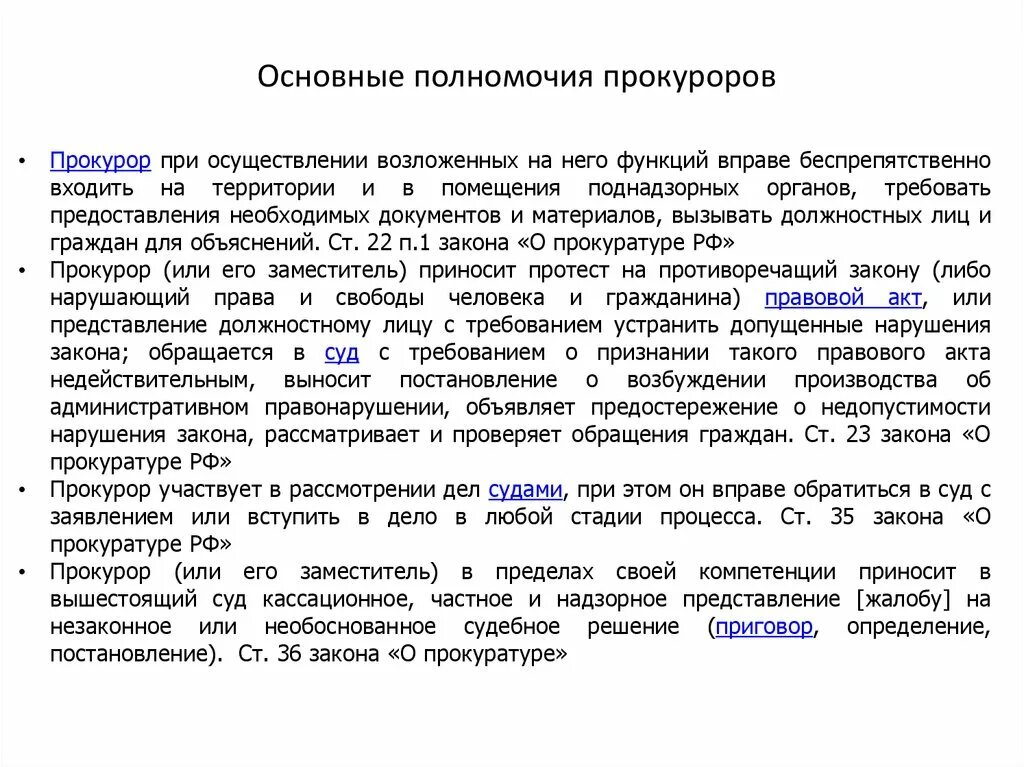 Прокурор при осуществлении возложенных на него функций вправе:. Основные полномочия прокурора. Полномочия прокурора при осуществлении возложенных на него функций. Общие положения о прокуратуре. Должностное лицо на которое возлагают функции