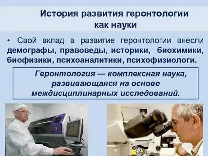 Геронтология история