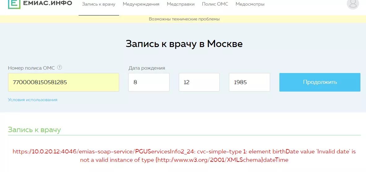 Записаться к врачу через емиас