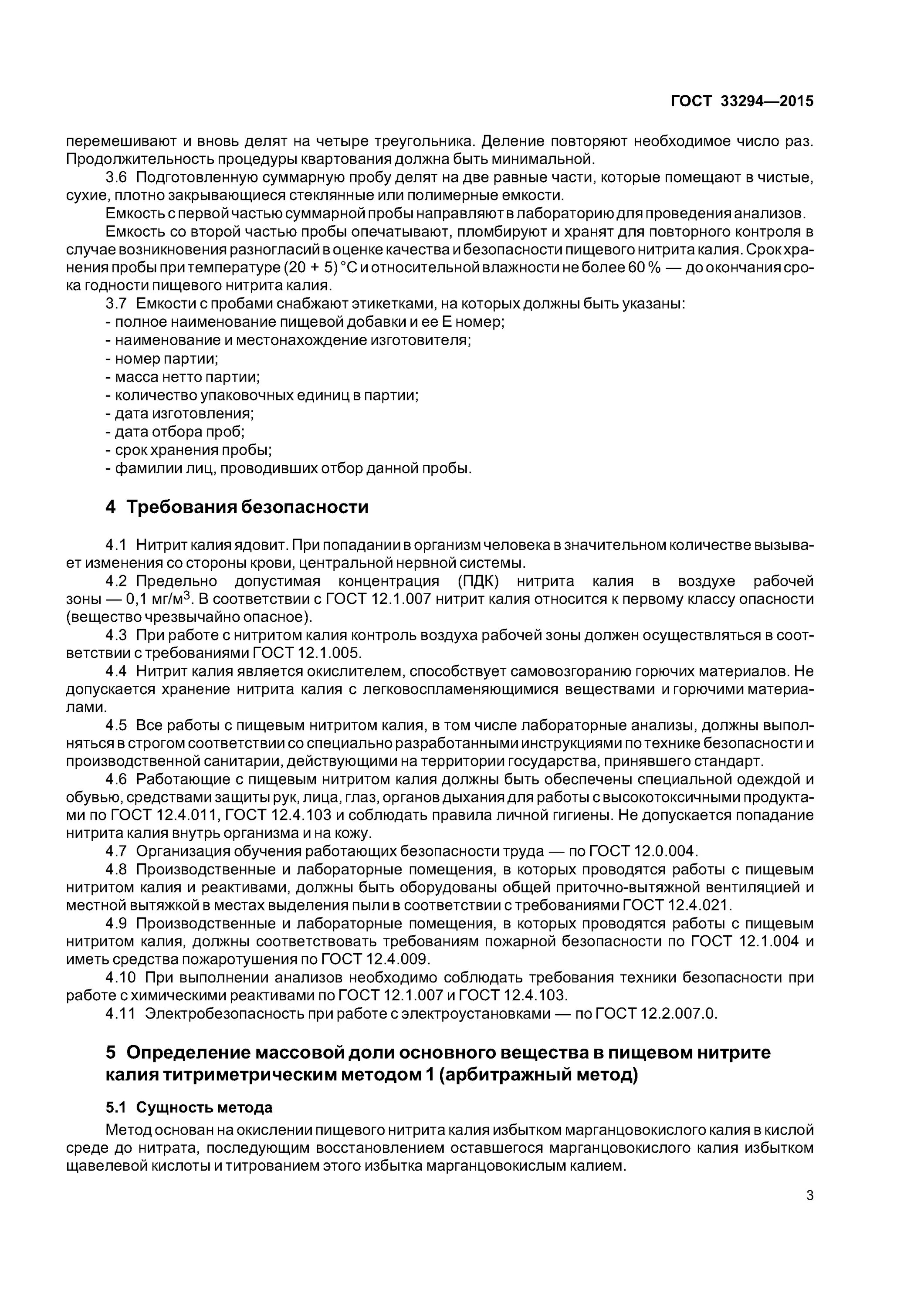Гост по продукции мяса и мясной продукции. Арбитражный метод определения. Понятие предмет и метод арбитражного процессуального права. Плотность порошковой краски кг/м3. Арбитражный метод определения.