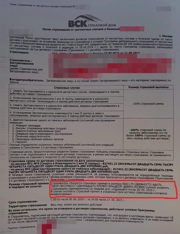 Заявление на возврат полиса страхования вск страхование. Договор страхования кредита. Отказ от страховки вск. Заявление на возврат страховой премии вск страхование.